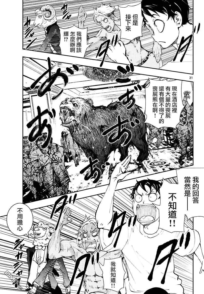 第25话 末日中的豪华套房（2） 第32页