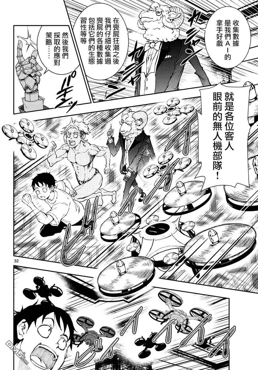 第25话 末日中的豪华套房（2） 第33页