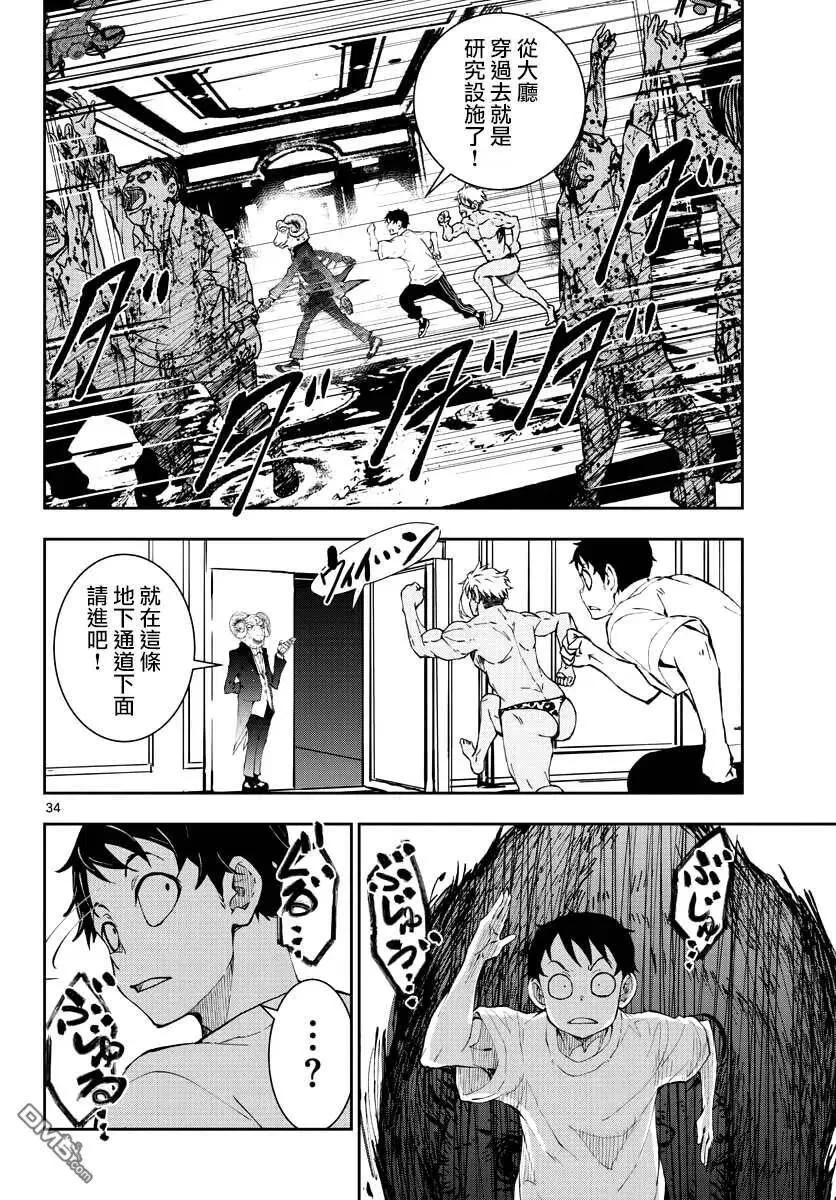 第25话 末日中的豪华套房（2） 第35页