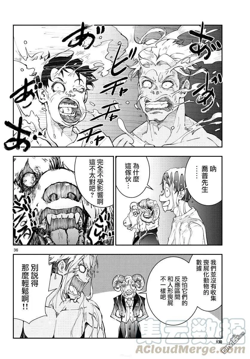 第25话 末日中的豪华套房（2） 第37页