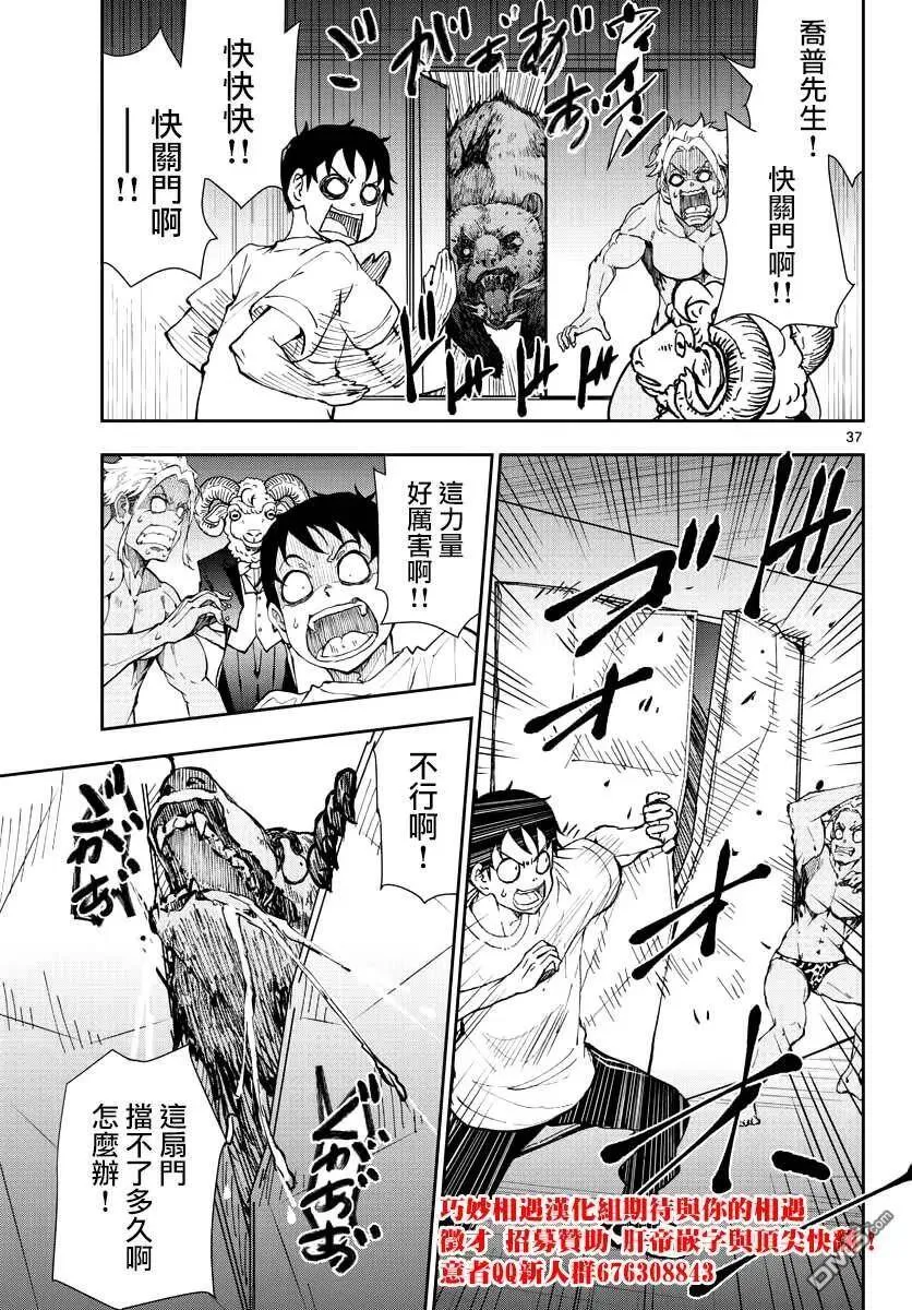 第25话 末日中的豪华套房（2） 第38页