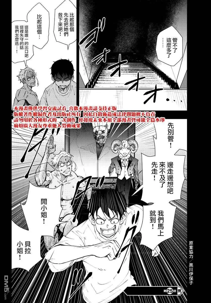 第25话 末日中的豪华套房（2） 第39页