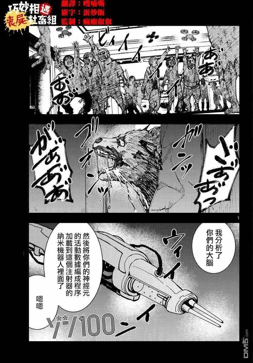 第26话 末日中的豪华套房（3） 第2页