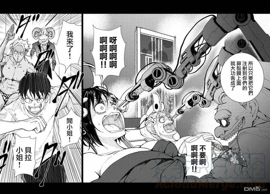 第26话 末日中的豪华套房（3） 第3页