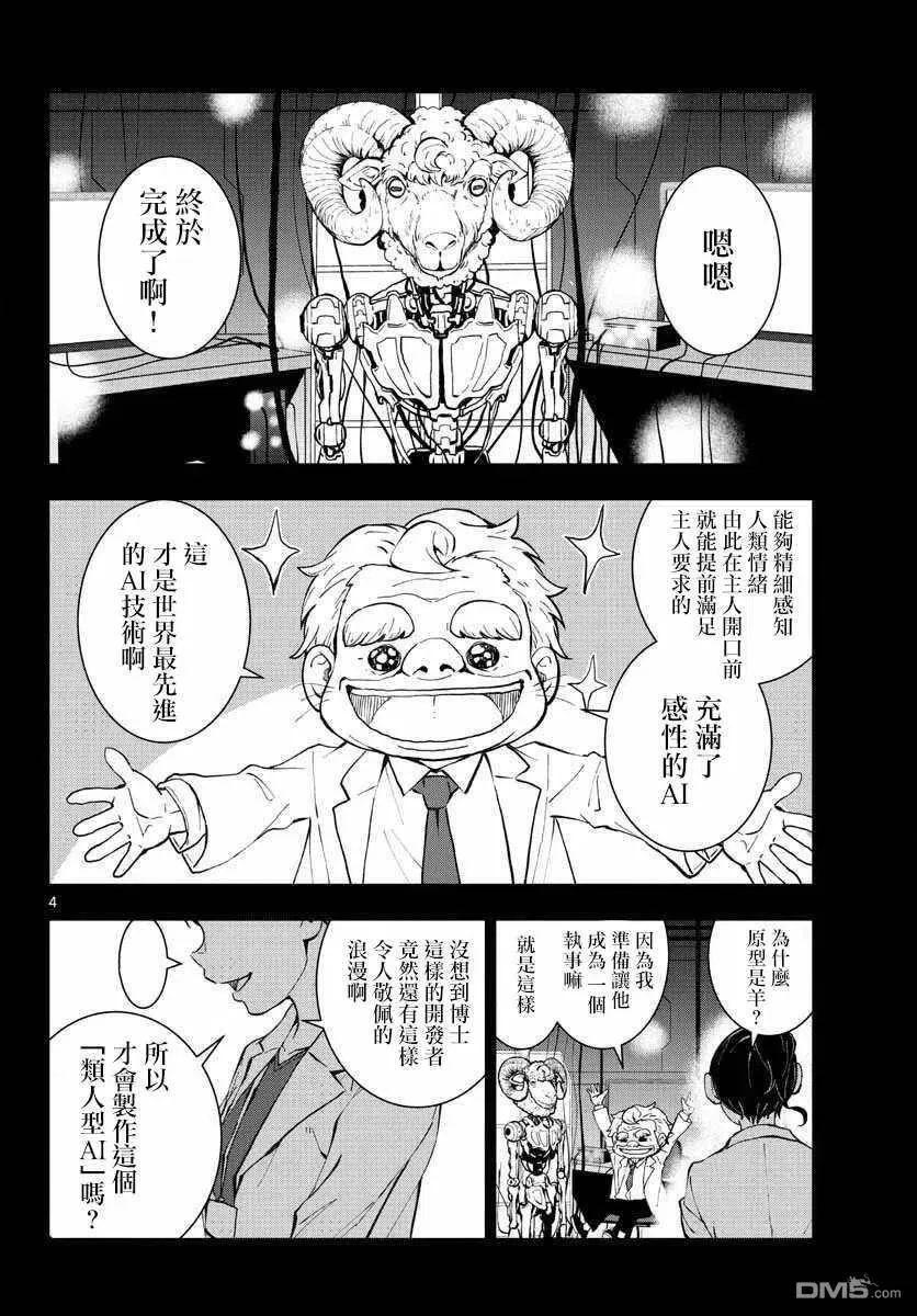 第26话 末日中的豪华套房（3） 第4页