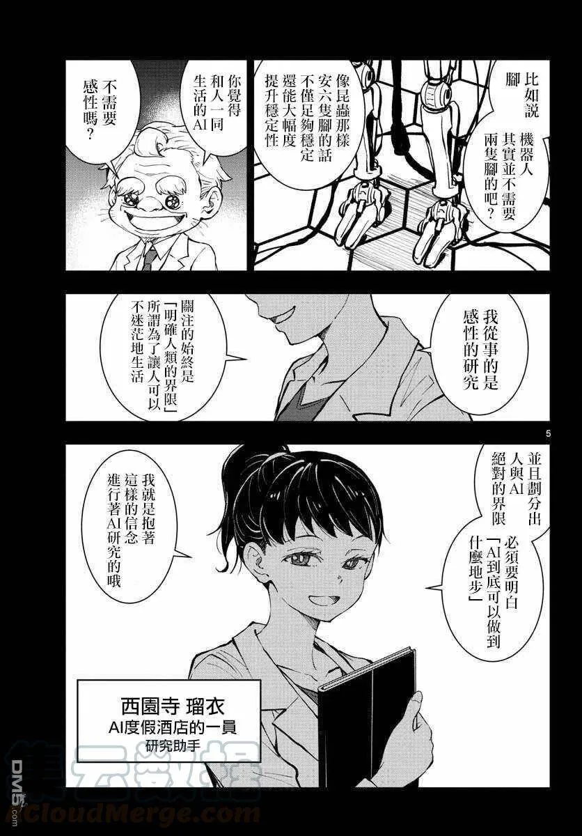 第26话 末日中的豪华套房（3） 第5页