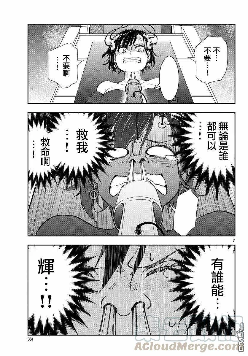 第26话 末日中的豪华套房（3） 第7页