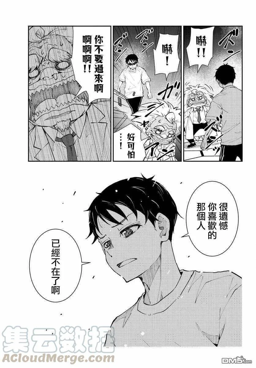 第26话 末日中的豪华套房（3） 第11页