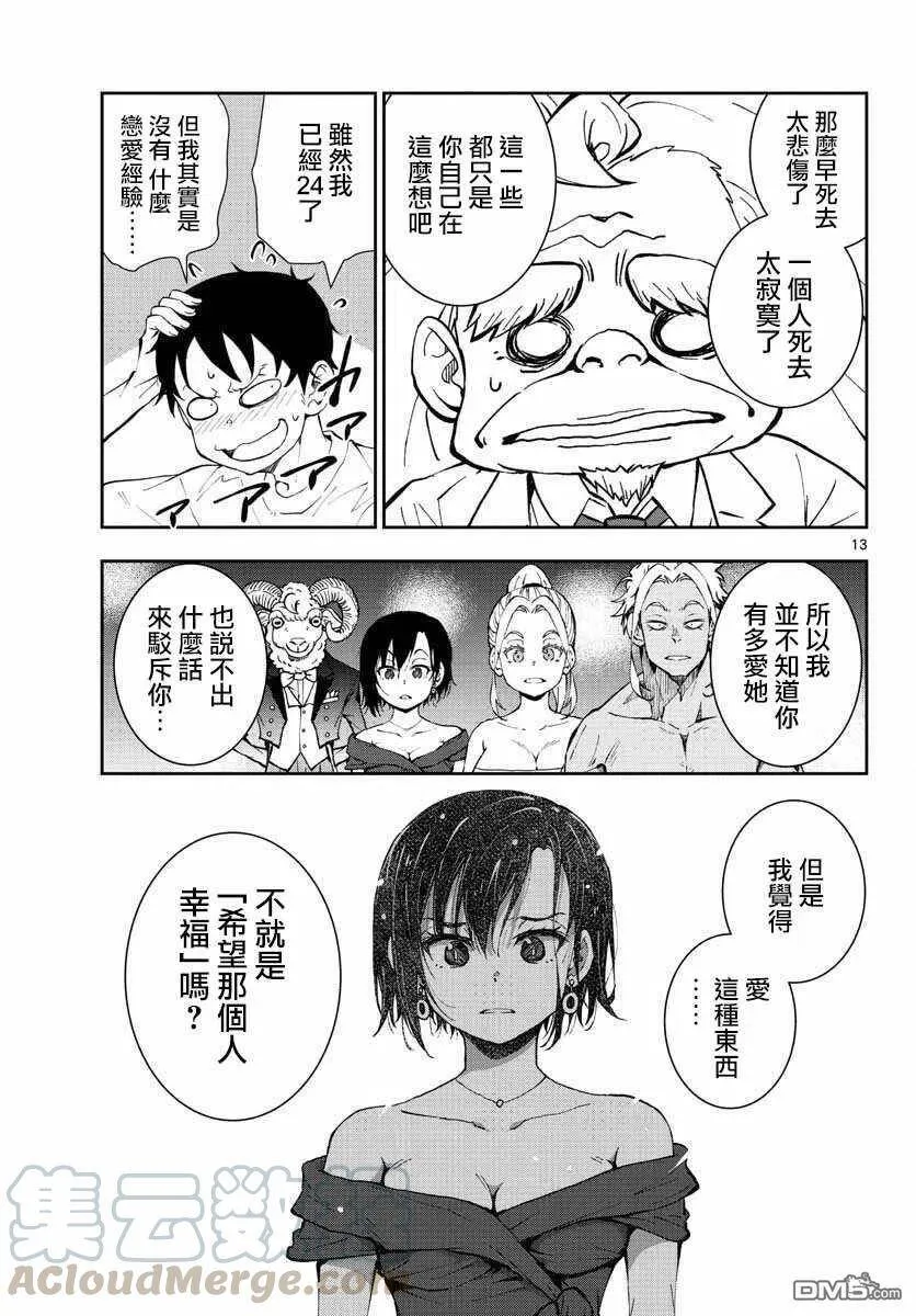 第26话 末日中的豪华套房（3） 第13页
