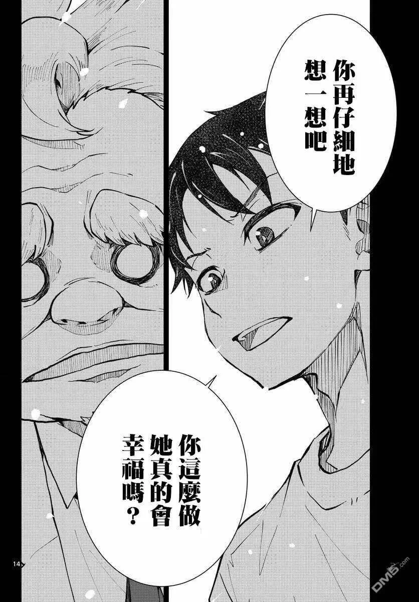第26话 末日中的豪华套房（3） 第14页