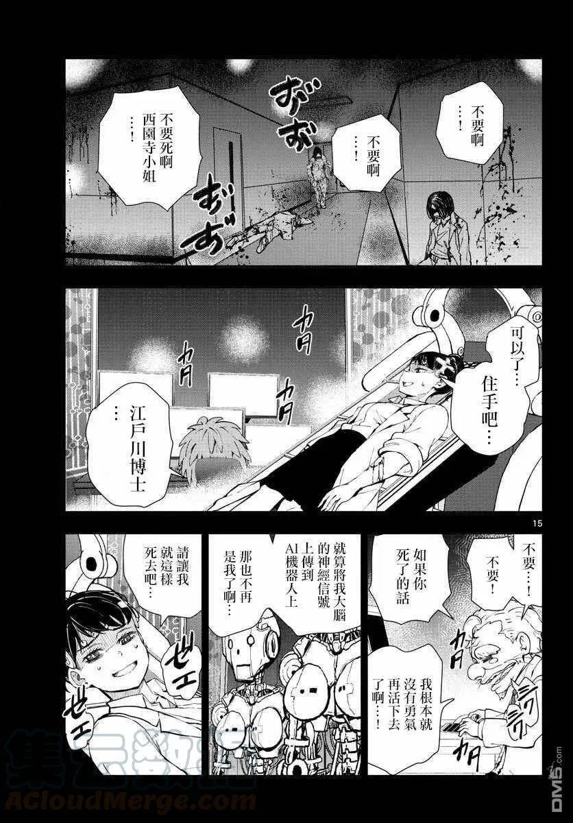 第26话 末日中的豪华套房（3） 第15页