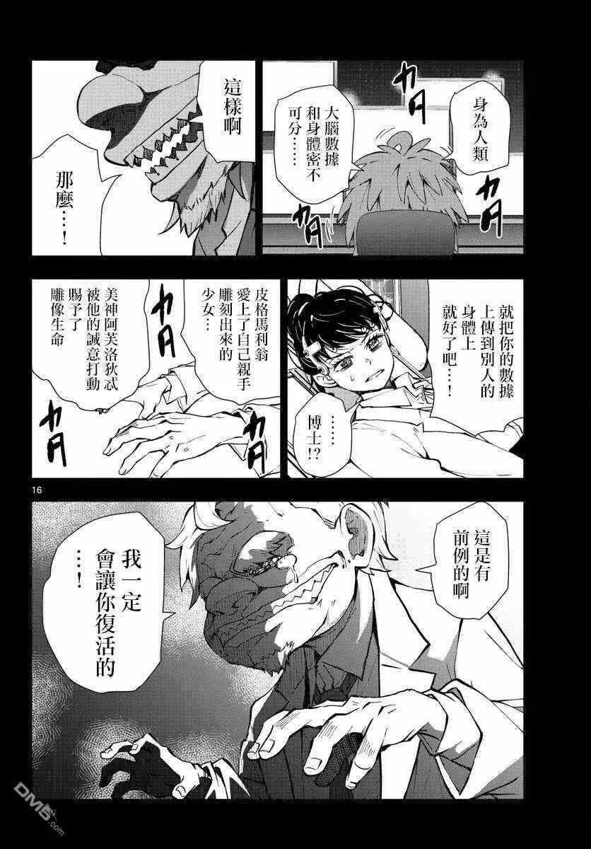 第26话 末日中的豪华套房（3） 第16页