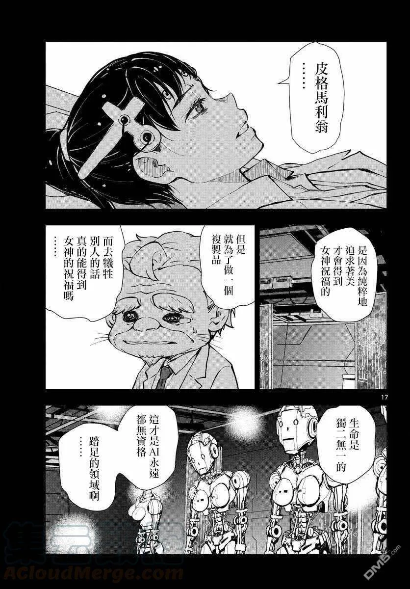第26话 末日中的豪华套房（3） 第17页