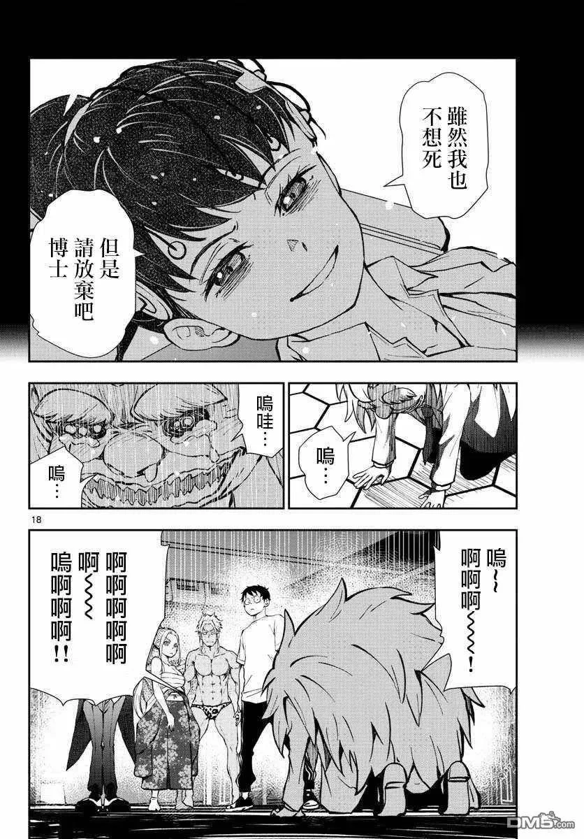 第26话 末日中的豪华套房（3） 第18页