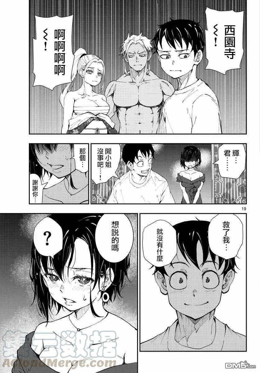第26话 末日中的豪华套房（3） 第19页