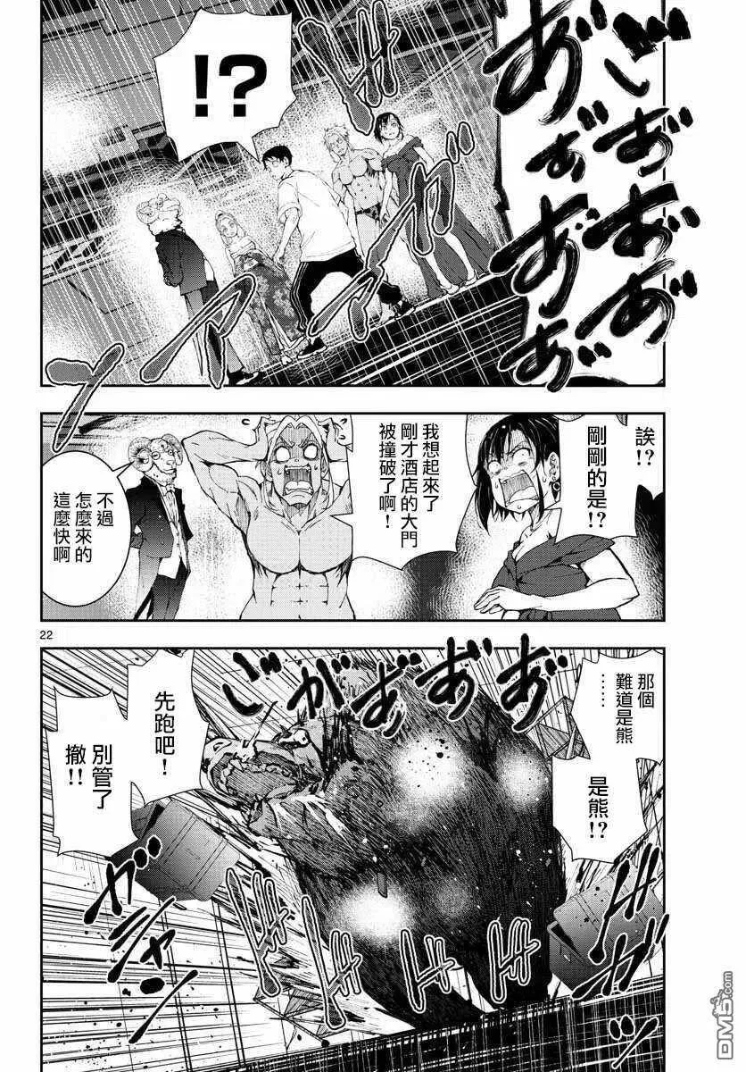 第26话 末日中的豪华套房（3） 第22页