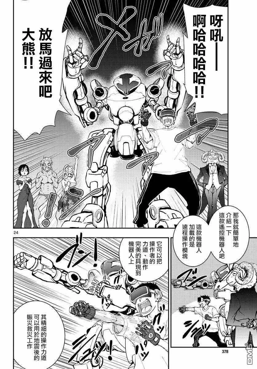 第26话 末日中的豪华套房（3） 第24页