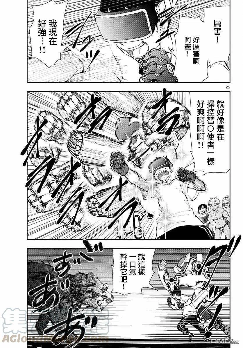 第26话 末日中的豪华套房（3） 第25页
