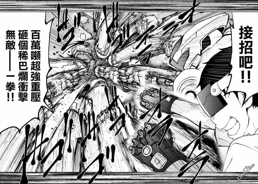 第26话 末日中的豪华套房（3） 第26页
