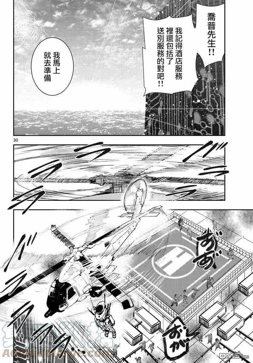 第26话 末日中的豪华套房（3） 第29页