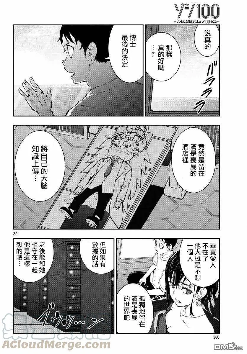 第26话 末日中的豪华套房（3） 第31页