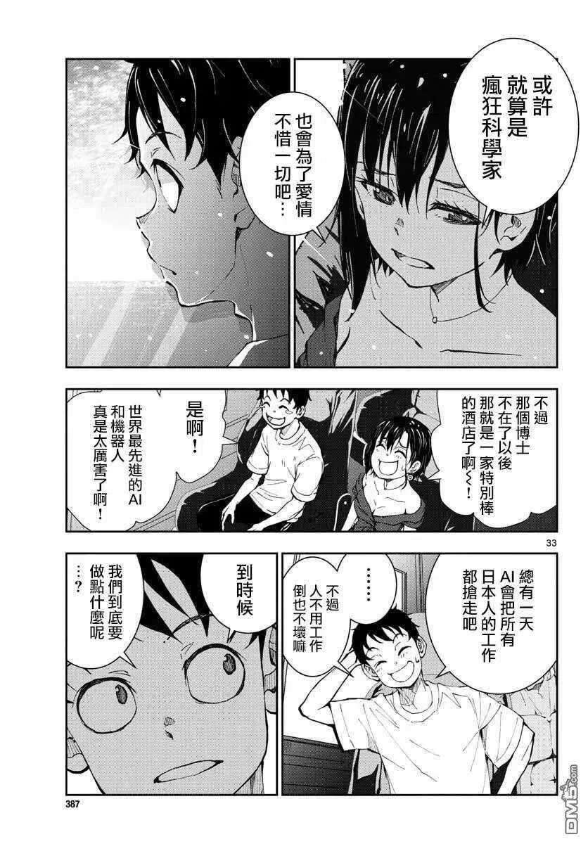 第26话 末日中的豪华套房（3） 第32页