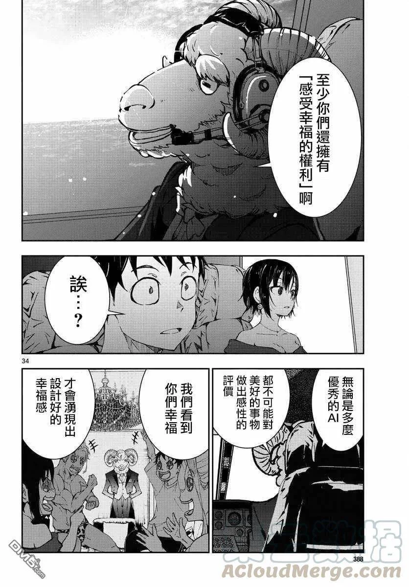 第26话 末日中的豪华套房（3） 第33页