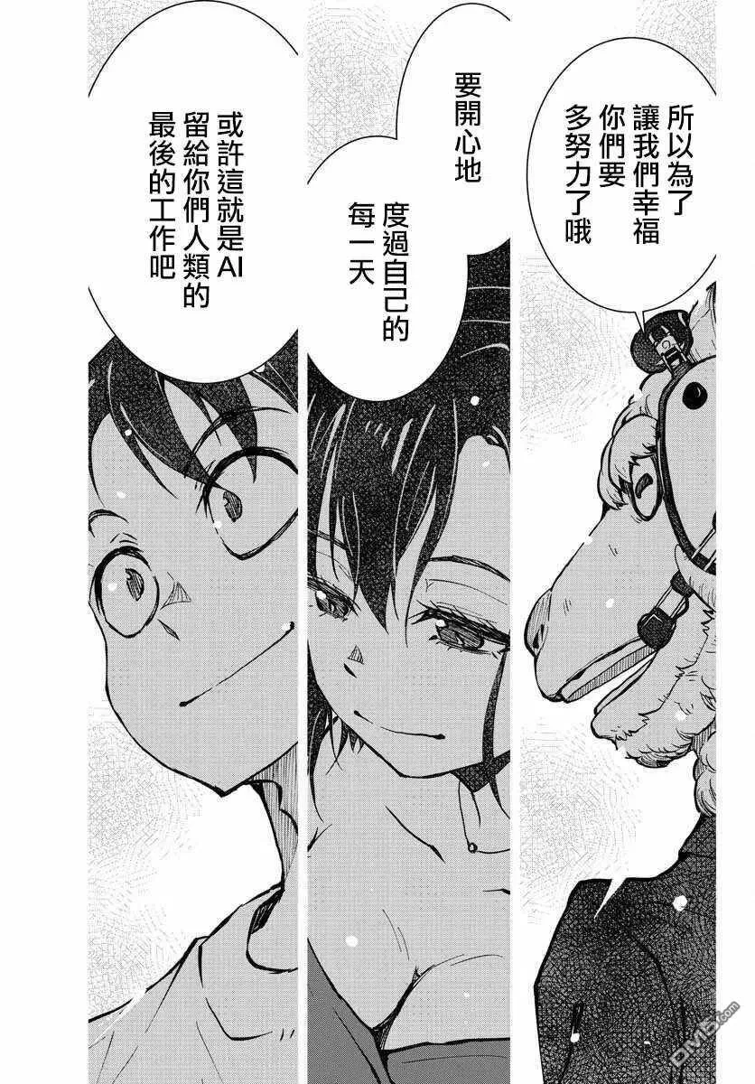 第26话 末日中的豪华套房（3） 第34页