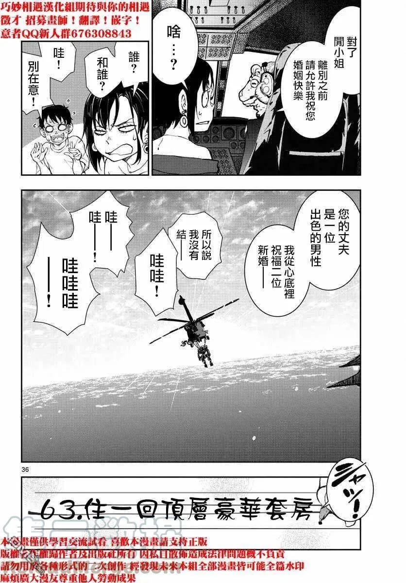 第26话 末日中的豪华套房（3） 第35页