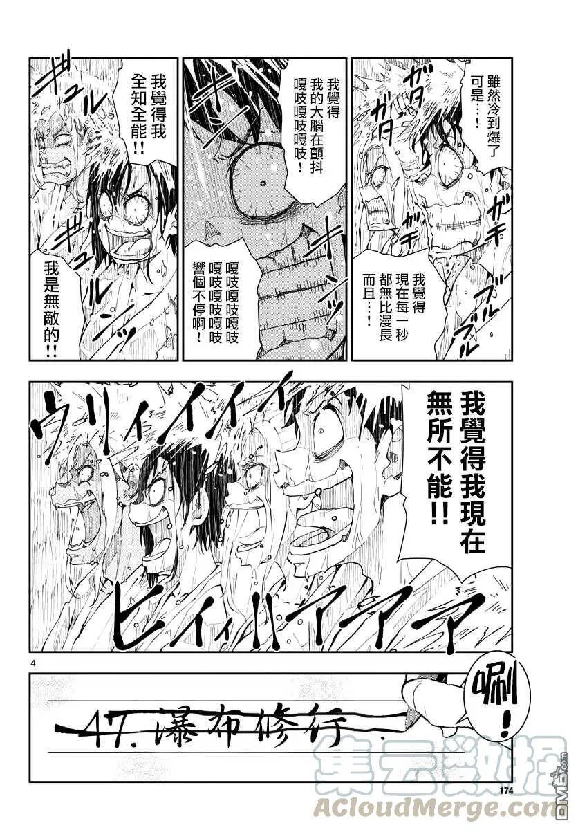 第27话 末日中的品酒之旅 第3页
