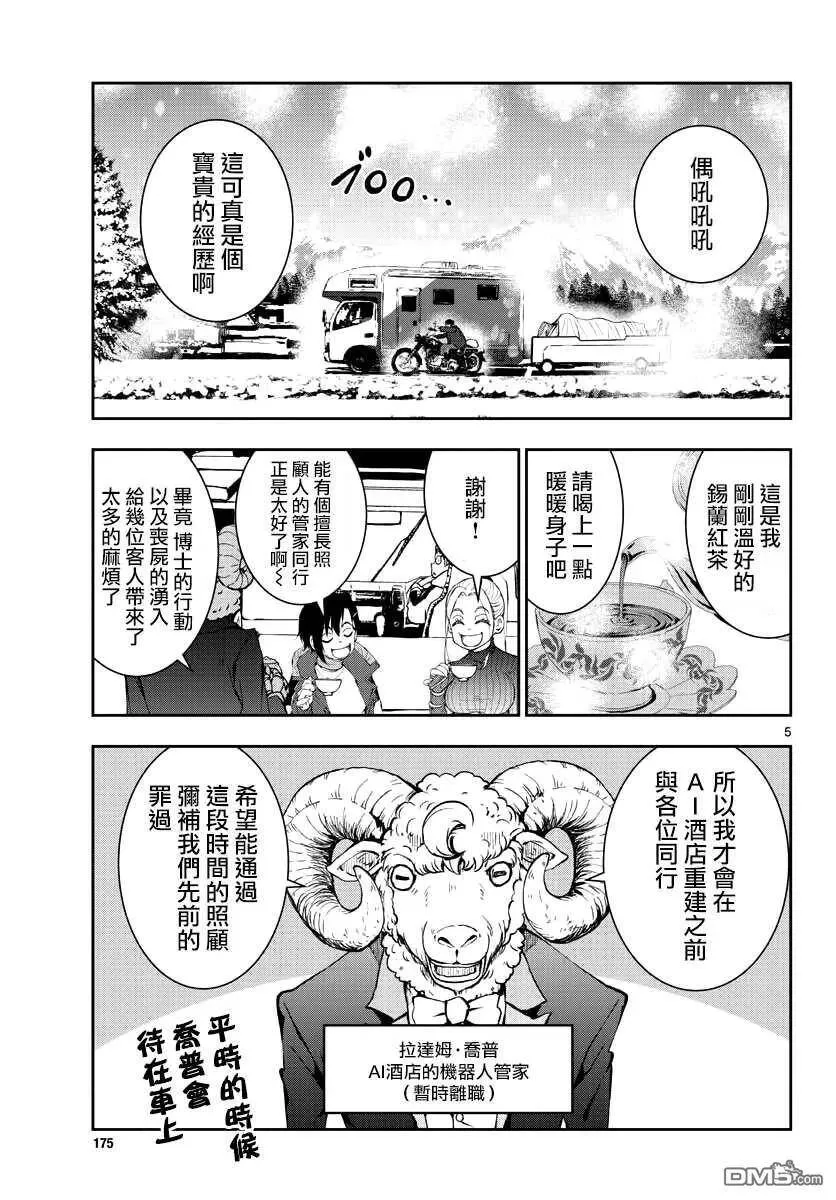 第27话 末日中的品酒之旅 第4页