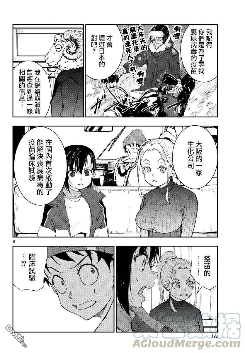 第27话 末日中的品酒之旅 第5页
