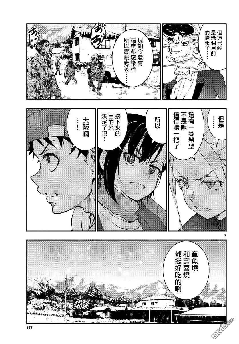 第27话 末日中的品酒之旅 第6页
