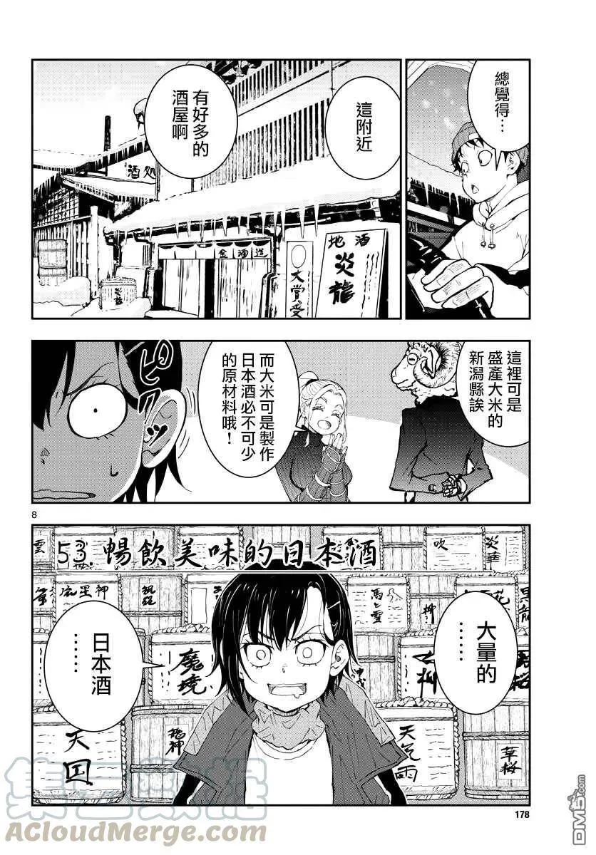 第27话 末日中的品酒之旅 第7页