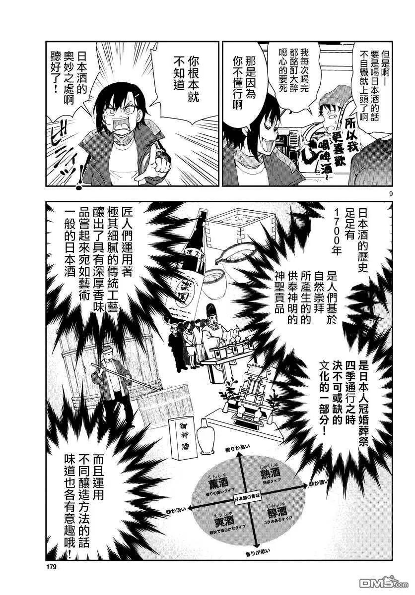 第27话 末日中的品酒之旅 第8页