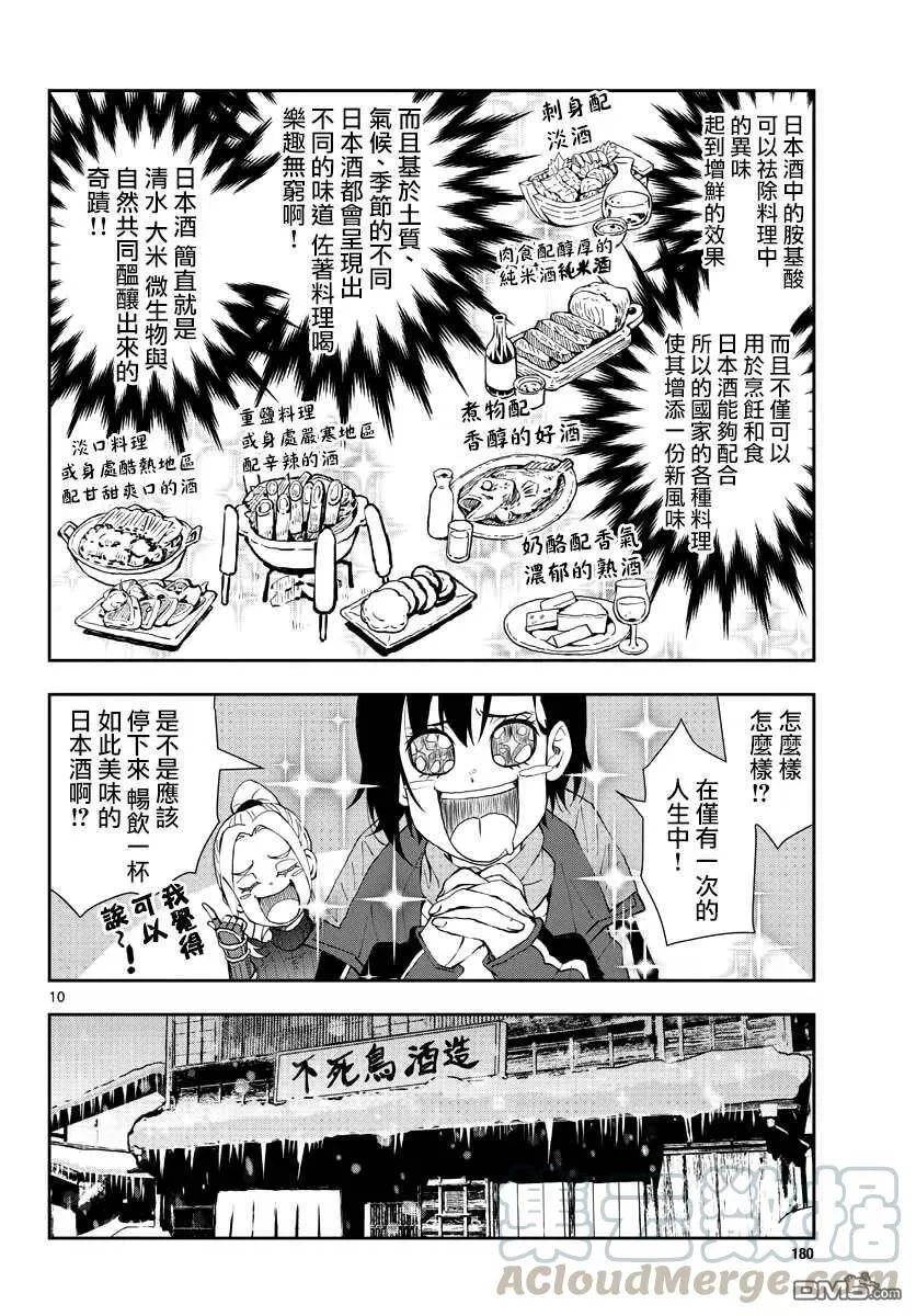 第27话 末日中的品酒之旅 第9页