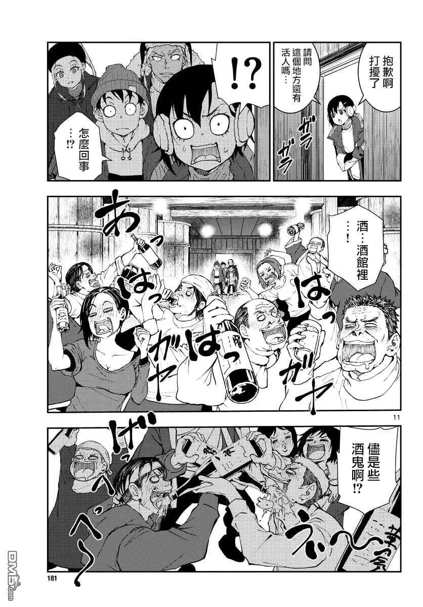 第27话 末日中的品酒之旅 第10页