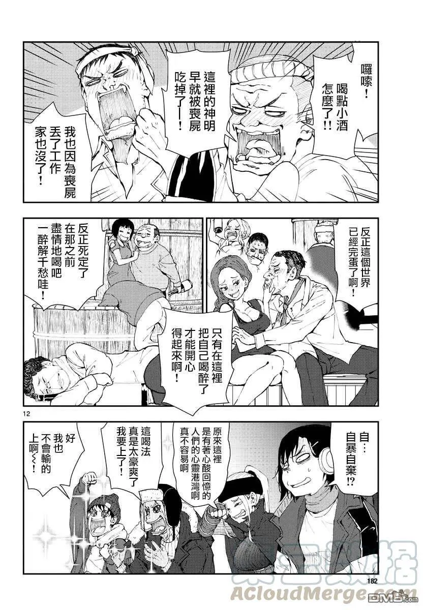 第27话 末日中的品酒之旅 第11页