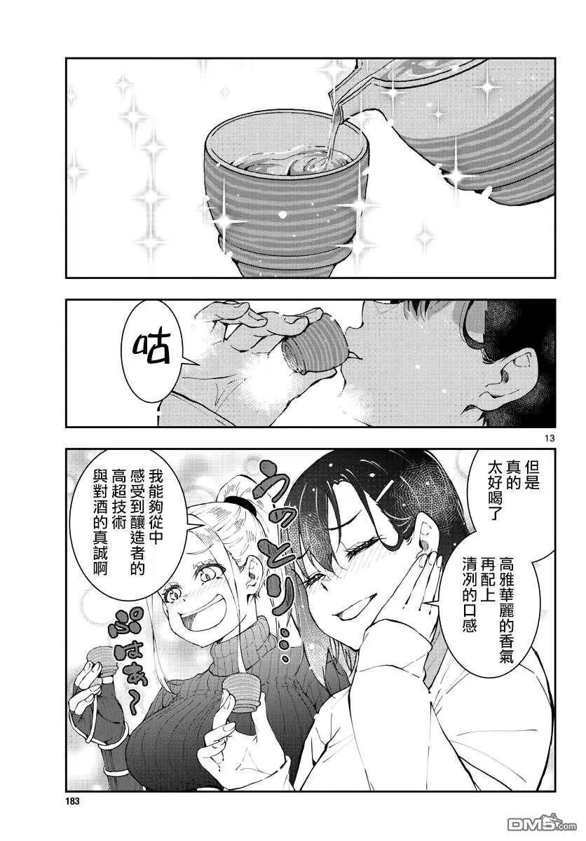 第27话 末日中的品酒之旅 第12页