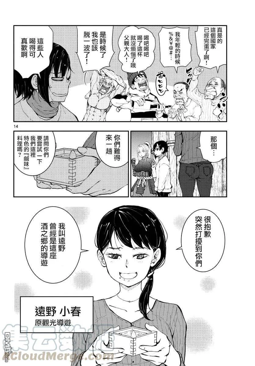 第27话 末日中的品酒之旅 第13页