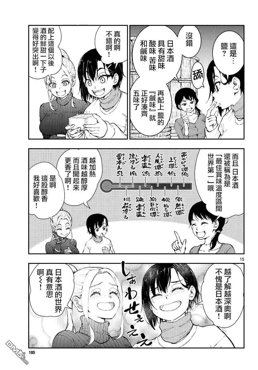 第27话 末日中的品酒之旅 第14页