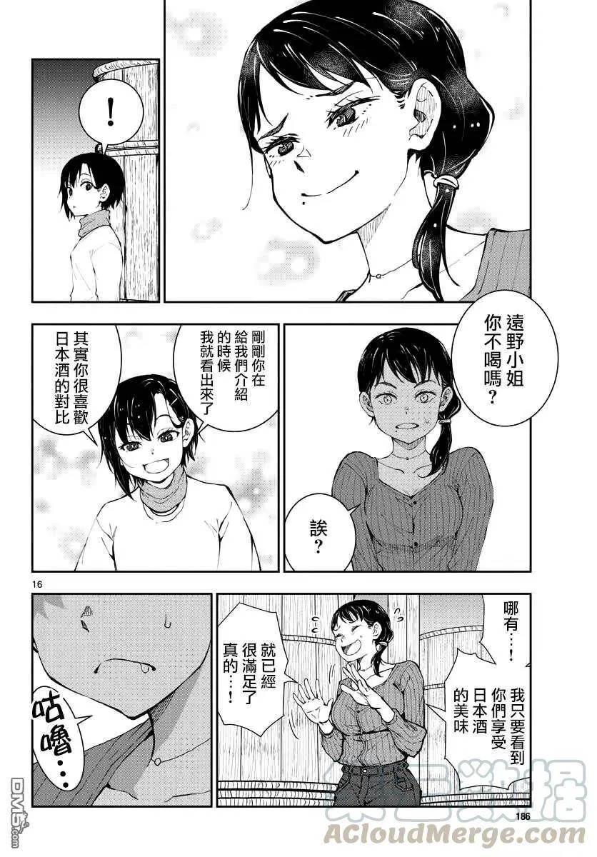 第27话 末日中的品酒之旅 第15页