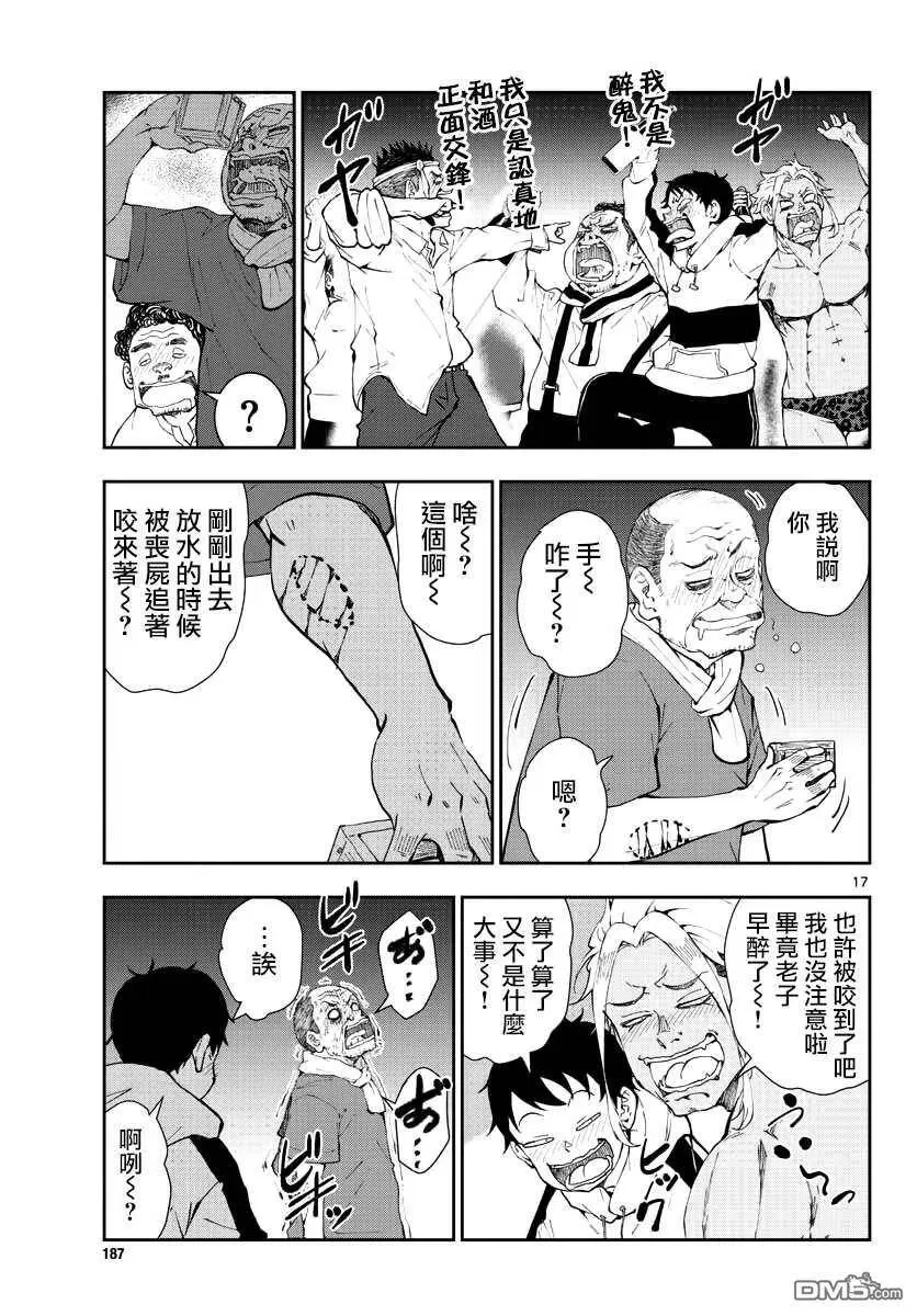 第27话 末日中的品酒之旅 第16页