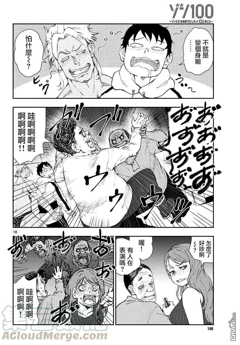 第27话 末日中的品酒之旅 第17页