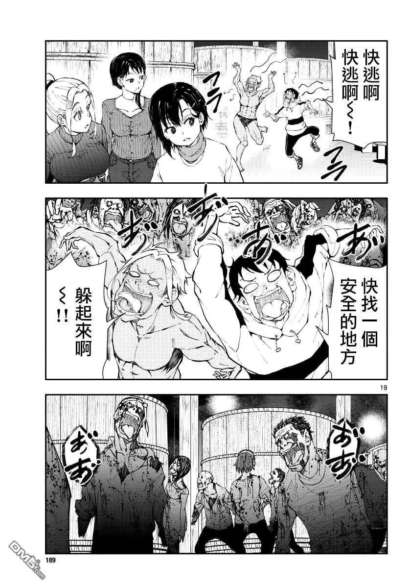 第27话 末日中的品酒之旅 第18页