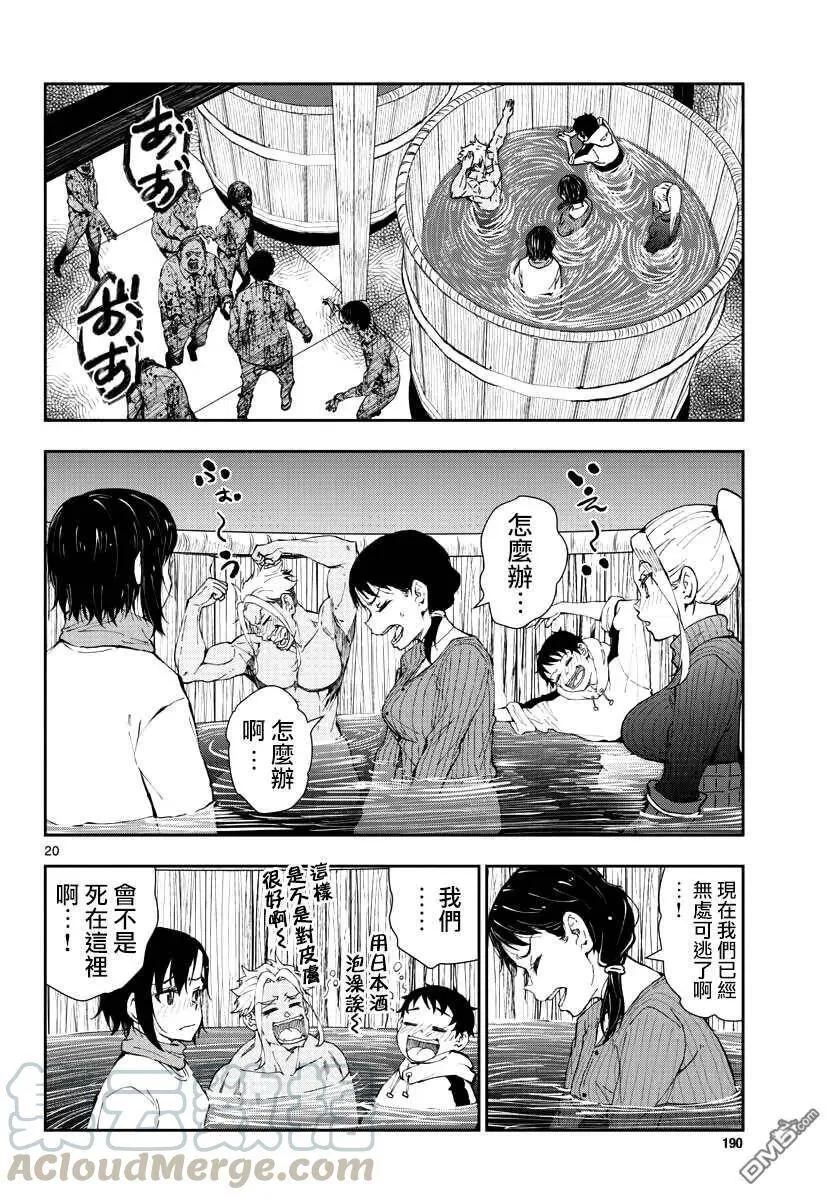 第27话 末日中的品酒之旅 第19页