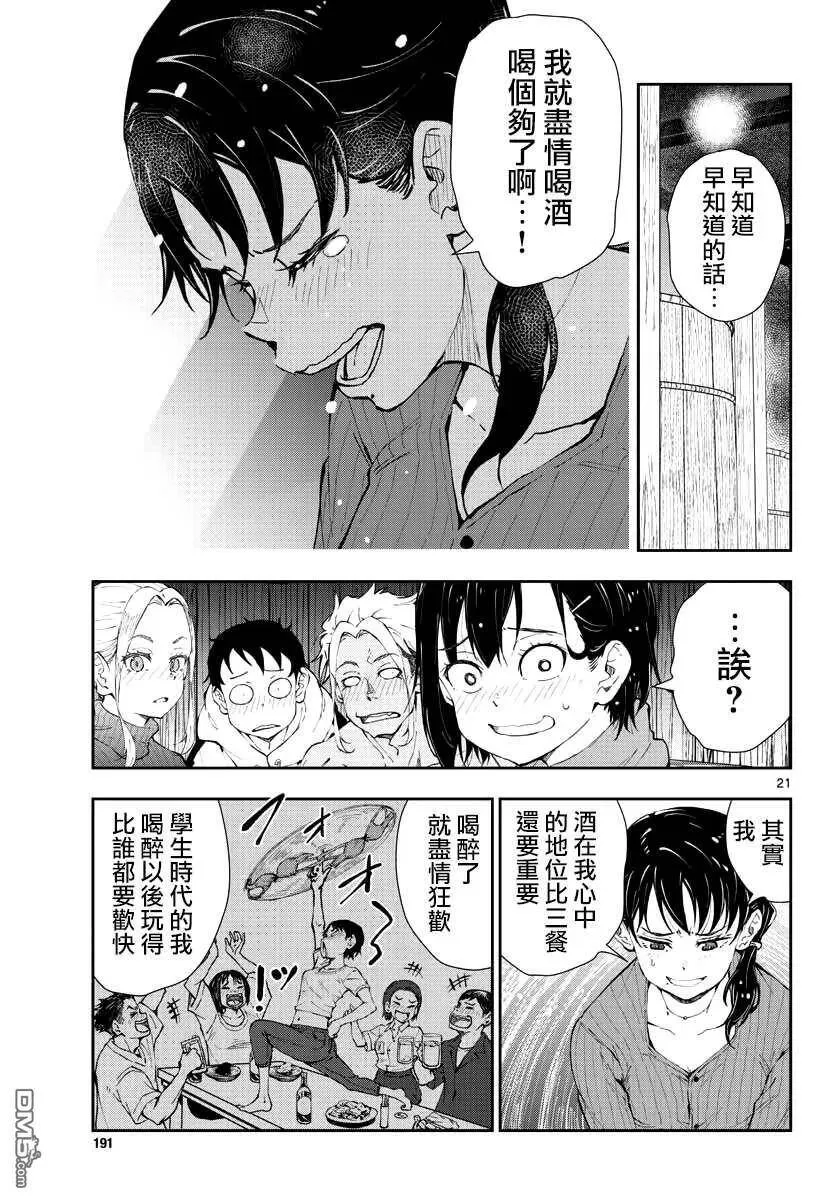 第27话 末日中的品酒之旅 第20页