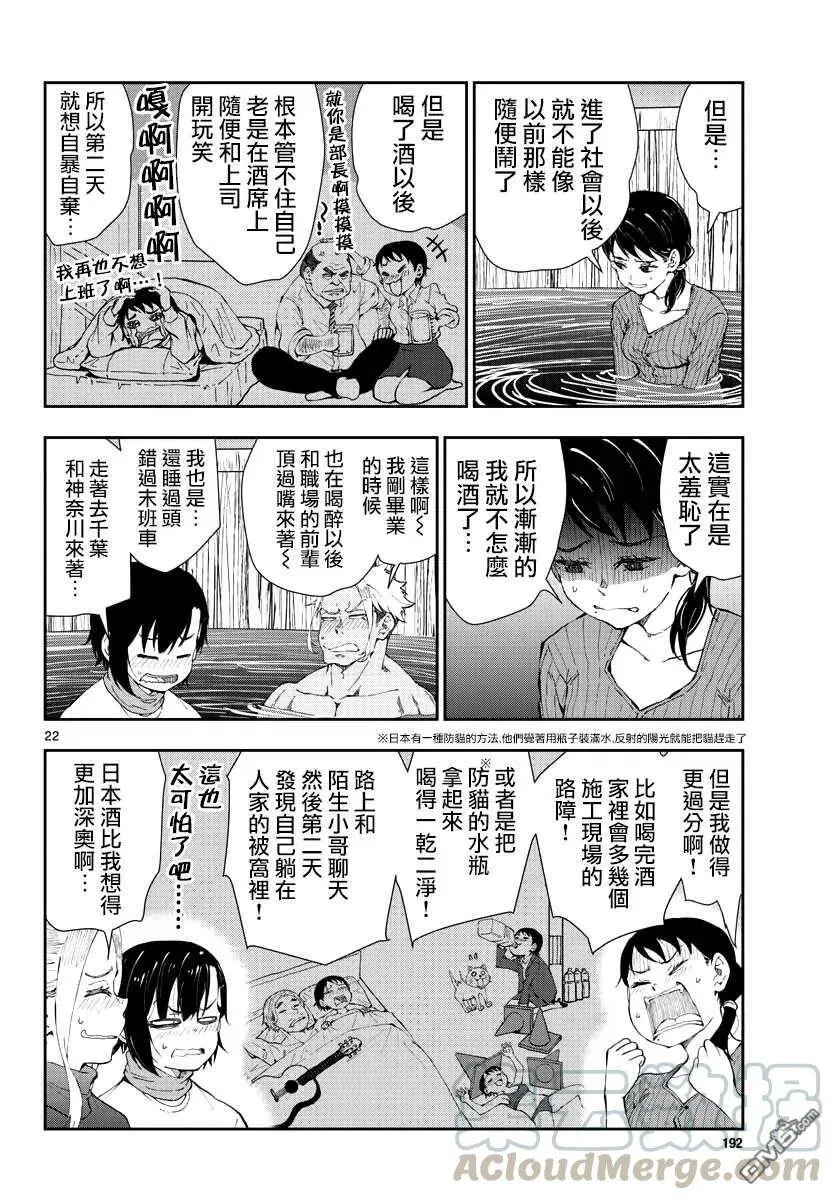 第27话 末日中的品酒之旅 第21页