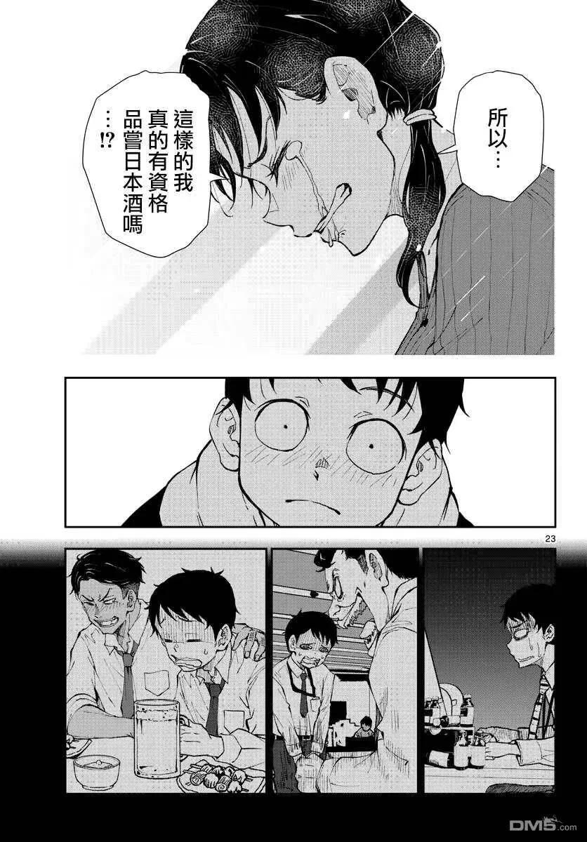 第27话 末日中的品酒之旅 第22页