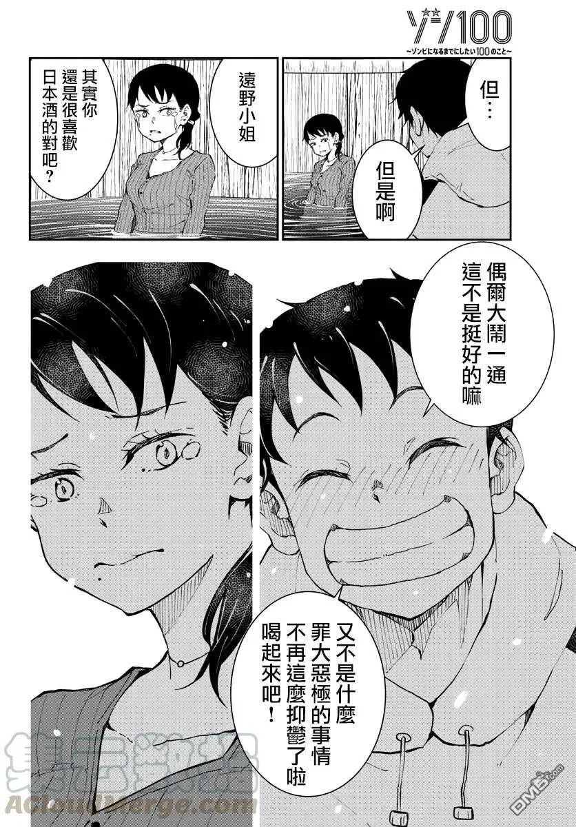 第27话 末日中的品酒之旅 第23页